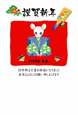 R子年2008年2.jpg